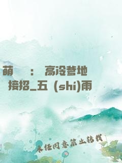 萌寶歸來： 高冷爹地請接招
